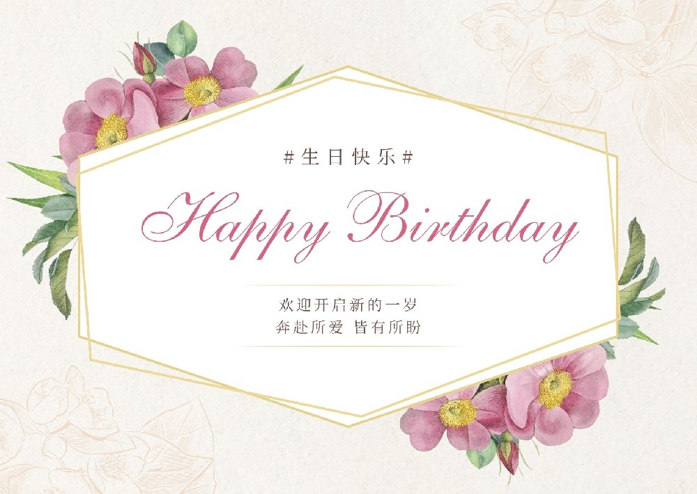 1月员工生日榜