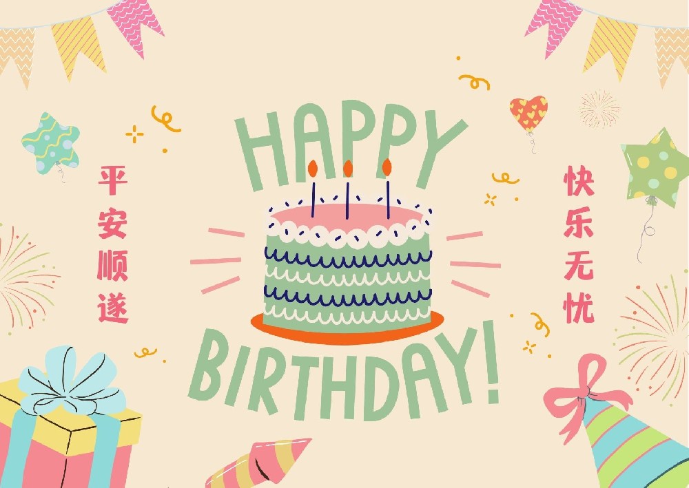2月员工生日榜
