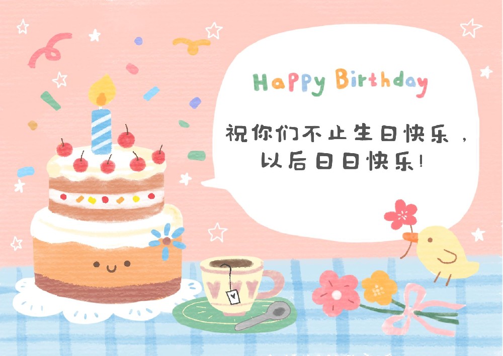 4月员工生日榜