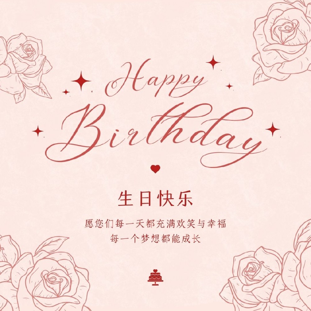 6月员工生日榜