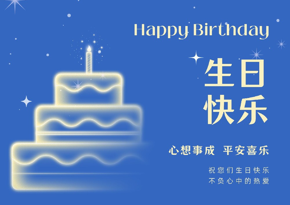 7月份生日榜