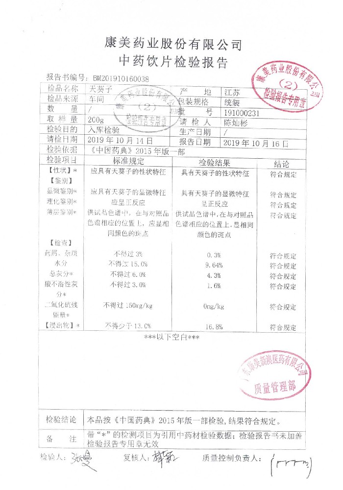 63-08226066-001天葵子191000231