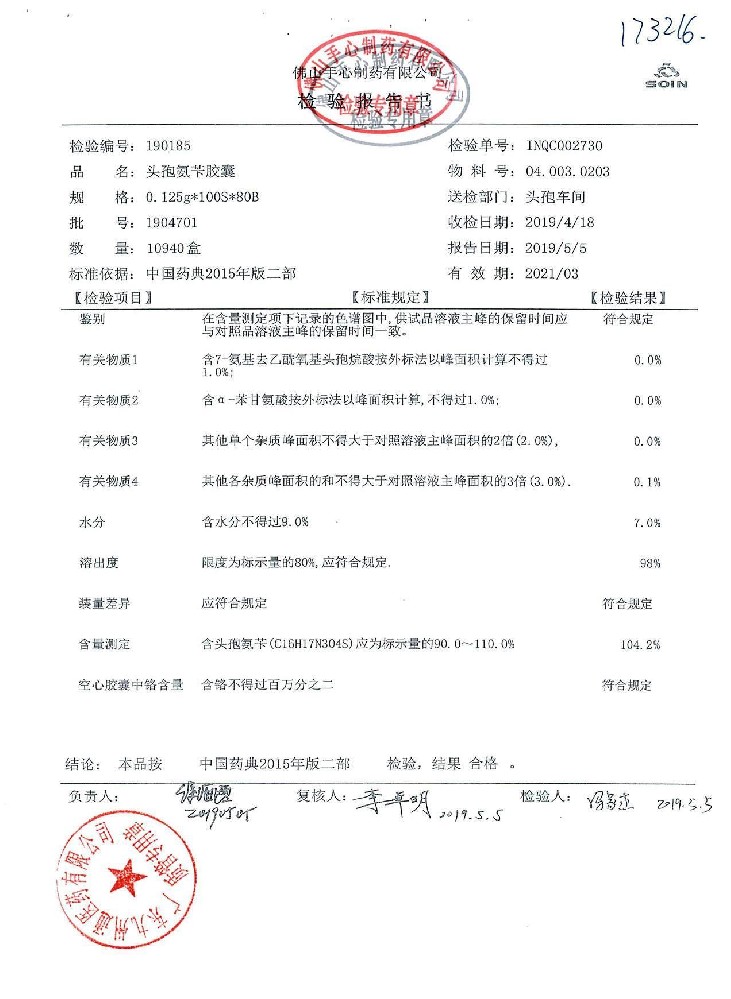 63-08019591-001头孢氨苄胶囊(先锋4胶囊)1904701