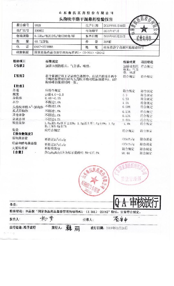 63-08011344-001头孢呋辛酯干混悬剂（运泰）190802