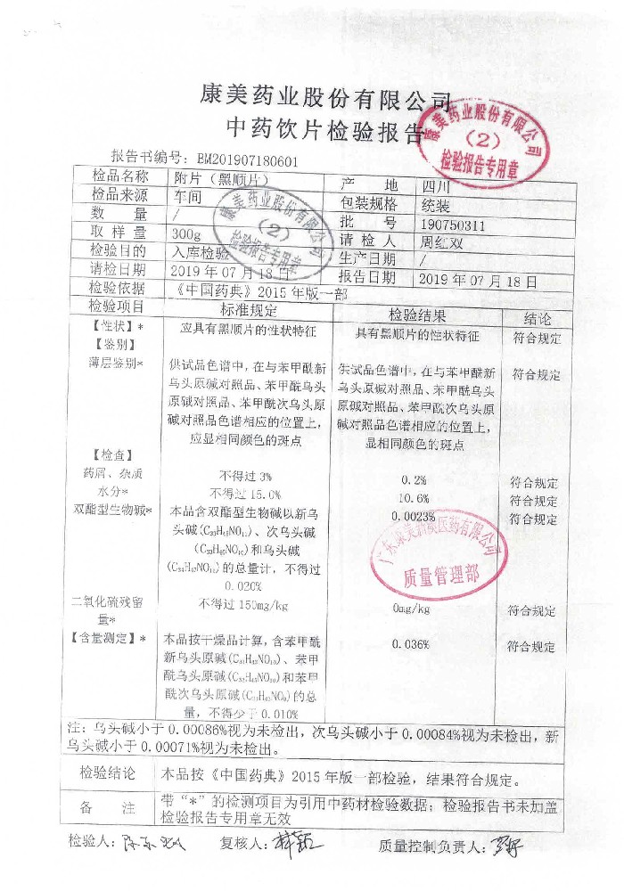 63-03015124-001附片(黑顺片)190750311