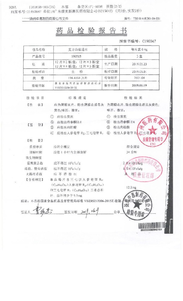 63-02060457-001复方血栓通片190515