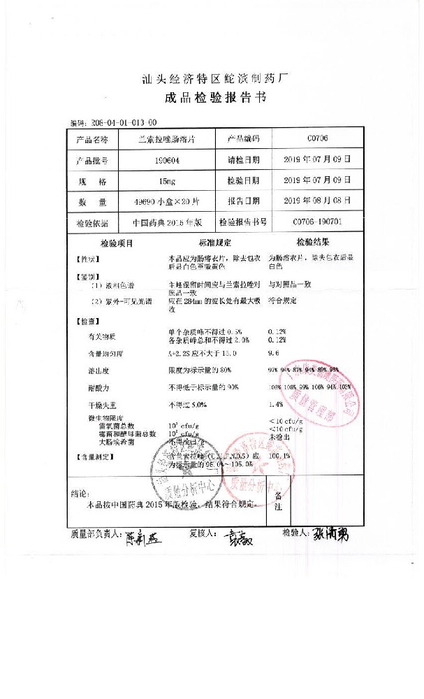 63-01221939-001兰索拉唑肠溶片190604