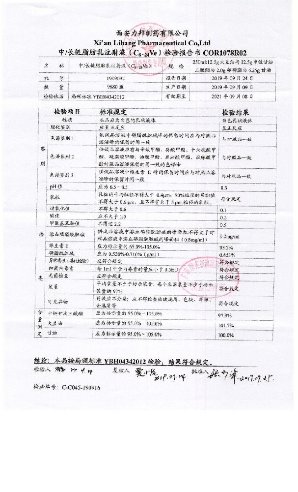 63-01220955-001中长链脂肪乳注射液（C8-24Ve）1909092