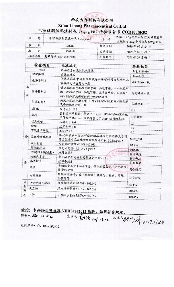 63-01220955-001中长链脂肪乳注射液（C8-24Ve）1909091