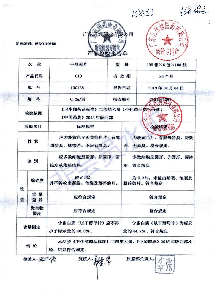 63-01030044-001干酵母片1901281