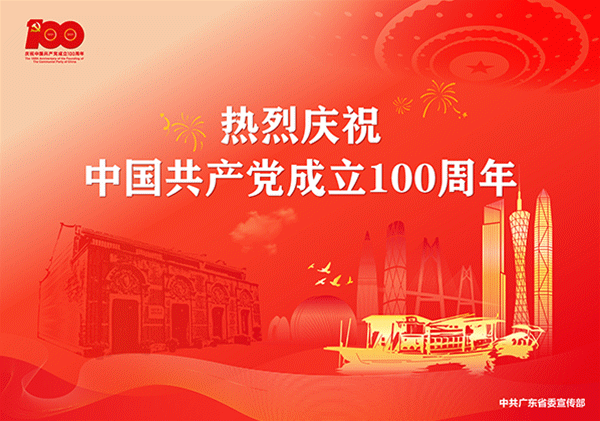 建党100周年 | 追寻红色足迹 传承红色基因