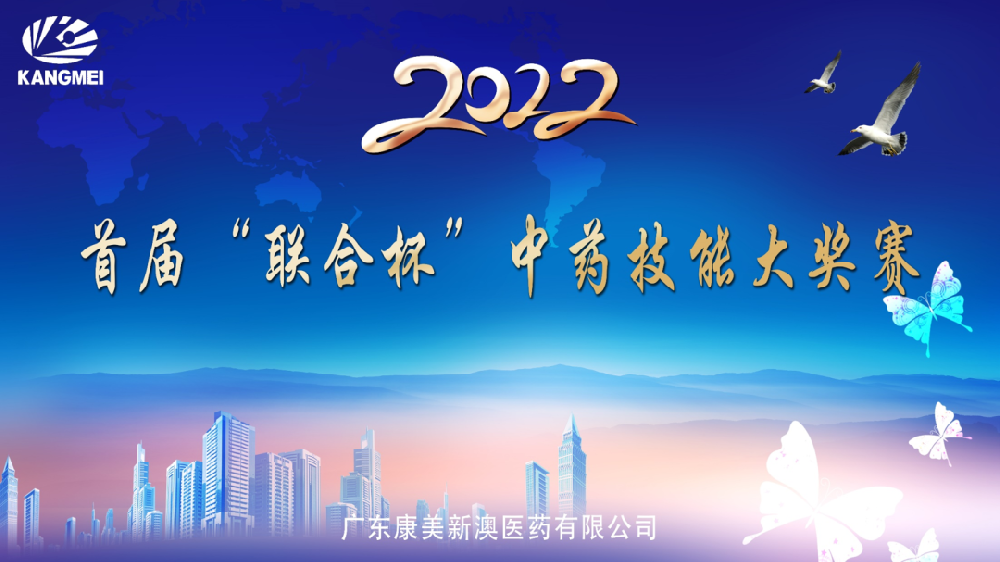 强本领，练技能 | 康美新澳举办首届