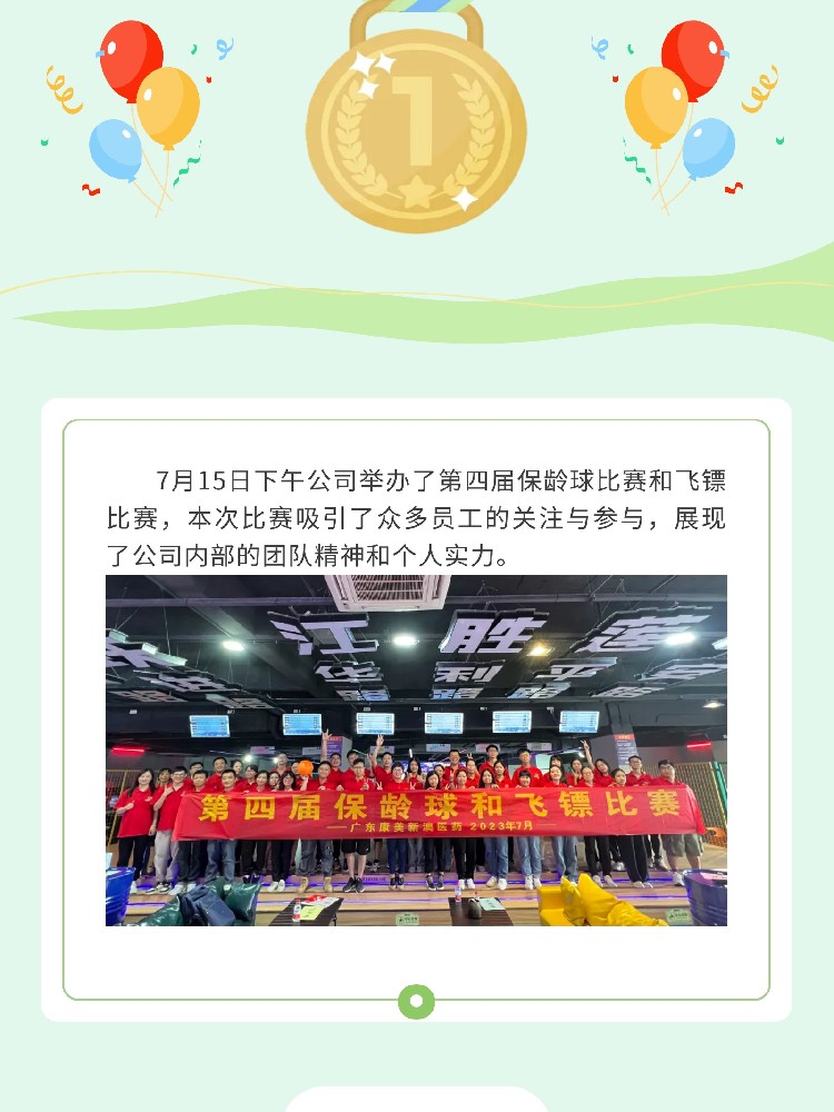 共融共赢，释放自我 | 第四届保龄球和飞镖比赛完美落幕