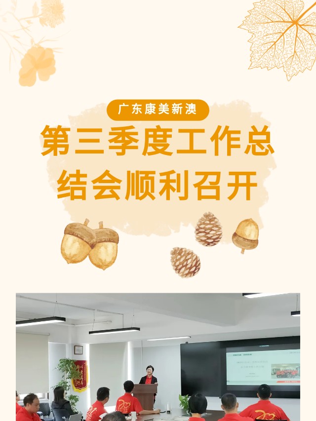 2023第三季度工作总结会