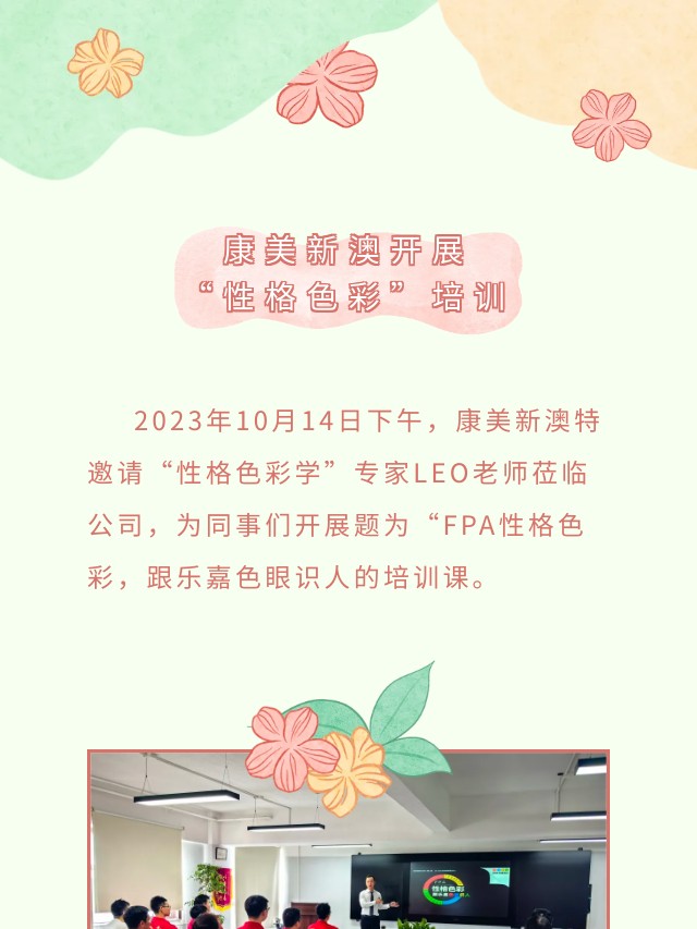 FPA性格色彩培训
