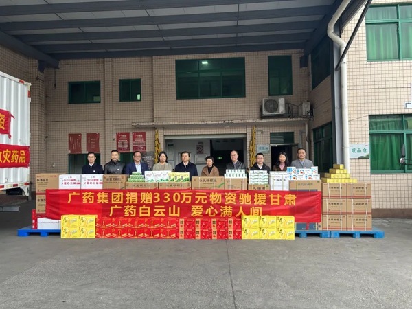 康美药业联合广药集团、广药白云山向甘肃灾区捐赠现金和救灾物资