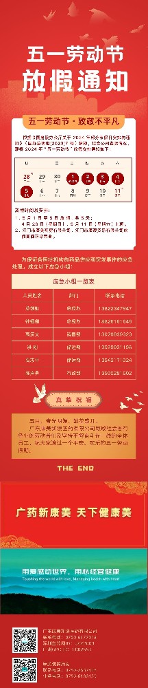 2024年五一劳动节放假安排