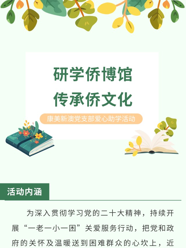 爱心助学 | 研学侨博馆，传承侨文化