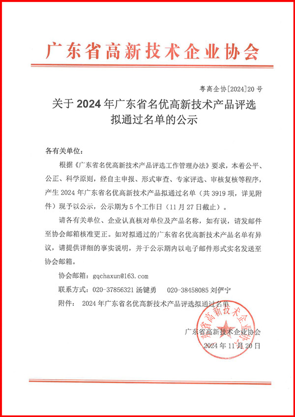 喜报！康美药业3款产品获评“2024年广东省名优高新技术产品”