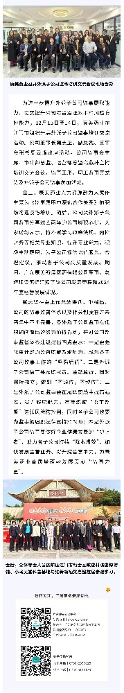 强化监事监督履职 助力企业健康发展 ——康美药业组织开展外派子公司监事培训交流活动