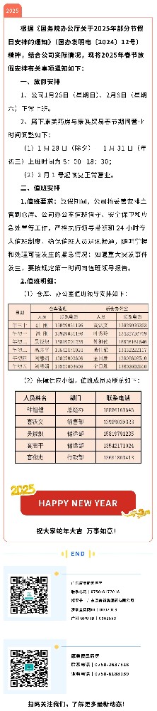 关于2025年春节放假安排