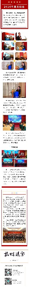 【梦虽遥 追则能达；愿虽艰 持则可圆】康美新澳2024年度总结会