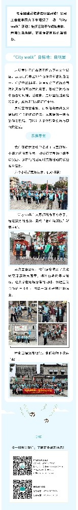徒步启明里 趣享Citywalk