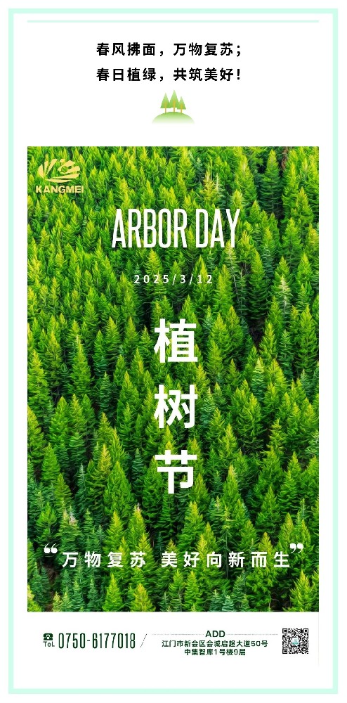 3月12日植树节