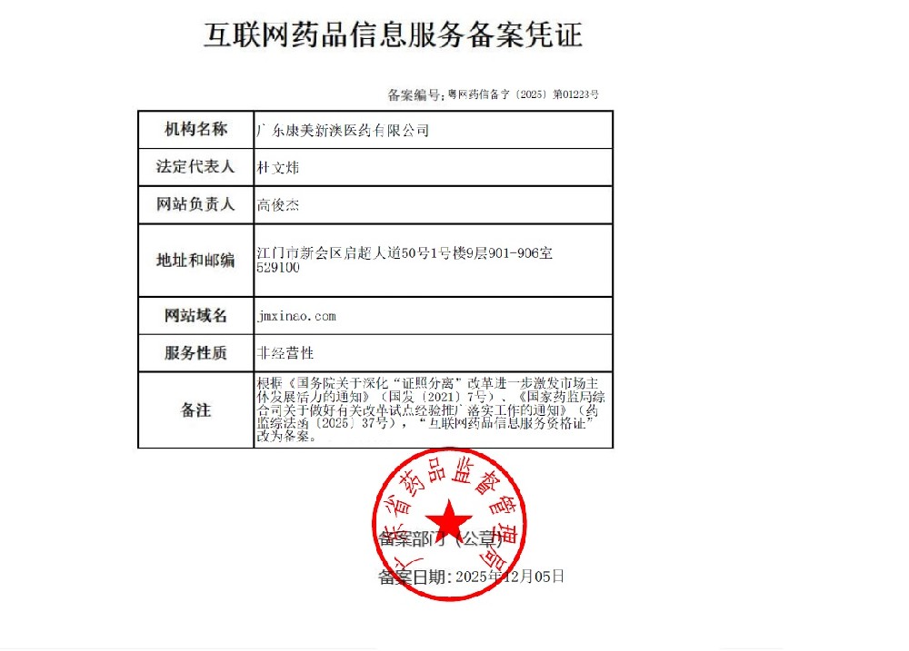 互联网药品信息服务备案凭证