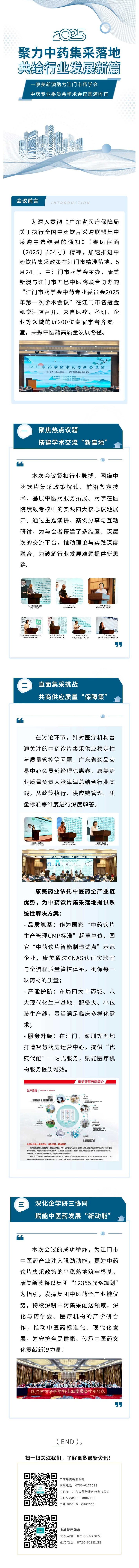 聚力中药集采落地 共绘行业发展新篇