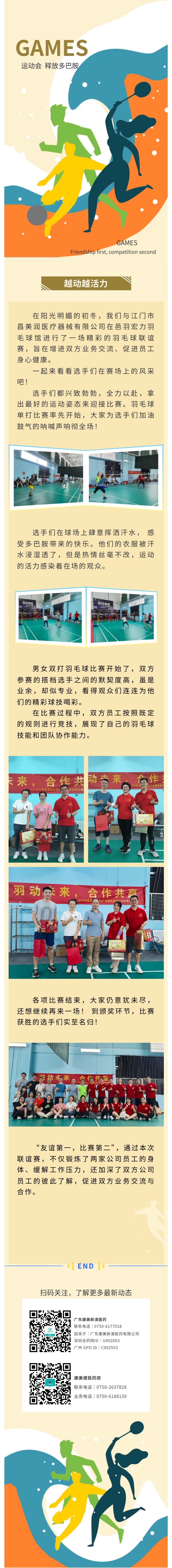羽动未来，合作共赢！